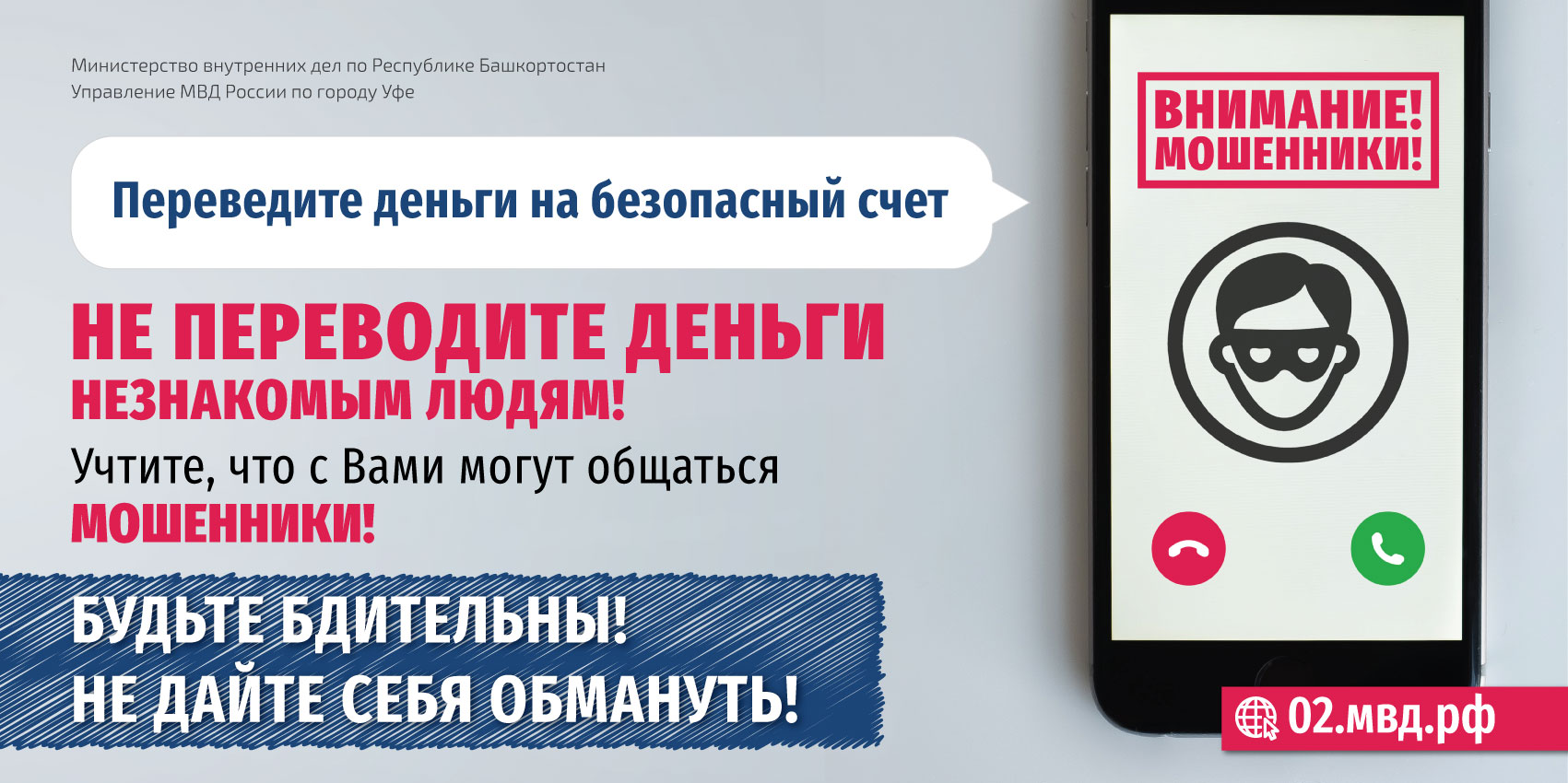 Профилактика мошенничества